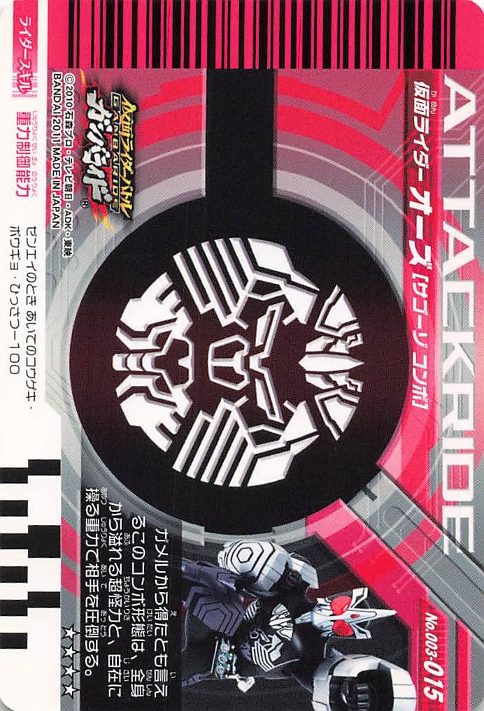 Amazon.co.jp: 仮面ライダーバトル ガンバライド 仮面ライダーオーズ